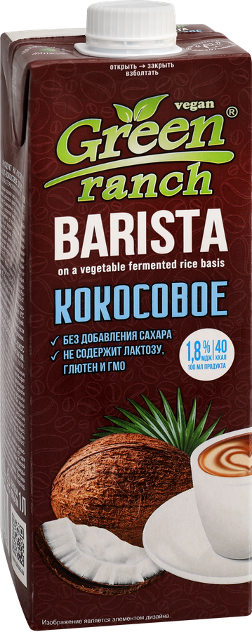 Напиток растительный GREEN RANCH Barista Кокосовый 1,8%, 1000мл, предпросмотр