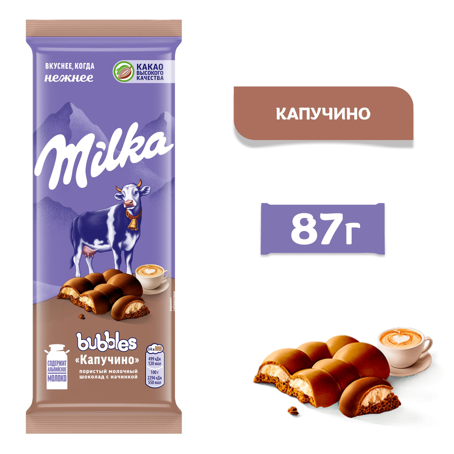 Шоколад молочный MILKA Bubbles Пористый с начинкой со вкусом капучино, 87г, превью