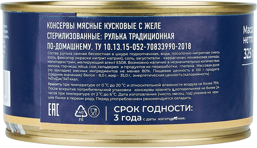 Рулька ВКУСНЫЙ ОБЫЧАЙ По-домашнему, кусковая с желе, 325г, превью