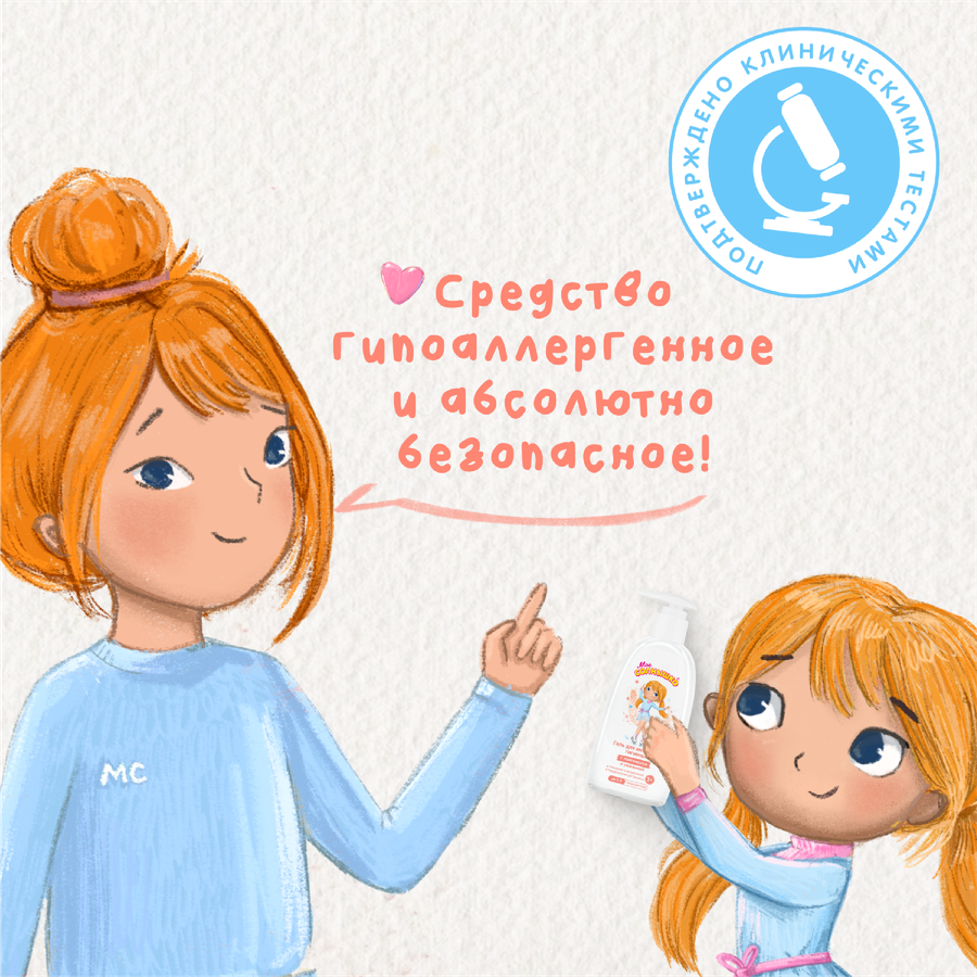 Гель для интимной гигиены девочек МОЕ СОЛНЫШКО 3+, 200мл, предпросмотр