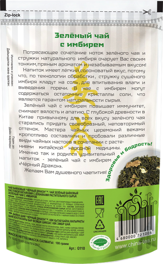 Чай зеленый ЧЕРНЫЙ ДРАКОН Китайский с имбирем байховый листовой, 100г, предпросмотр