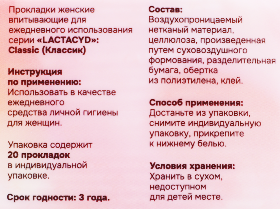 Прокладки ежедневные LACTACYD Classic, 20шт, предпросмотр