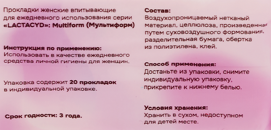 Прокладки ежедневные LACTACYD Multiform, 20шт, предпросмотр