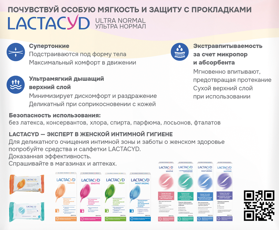 Прокладки LACTACYD Ultra&nbsp;Normal, 10шт, предпросмотр