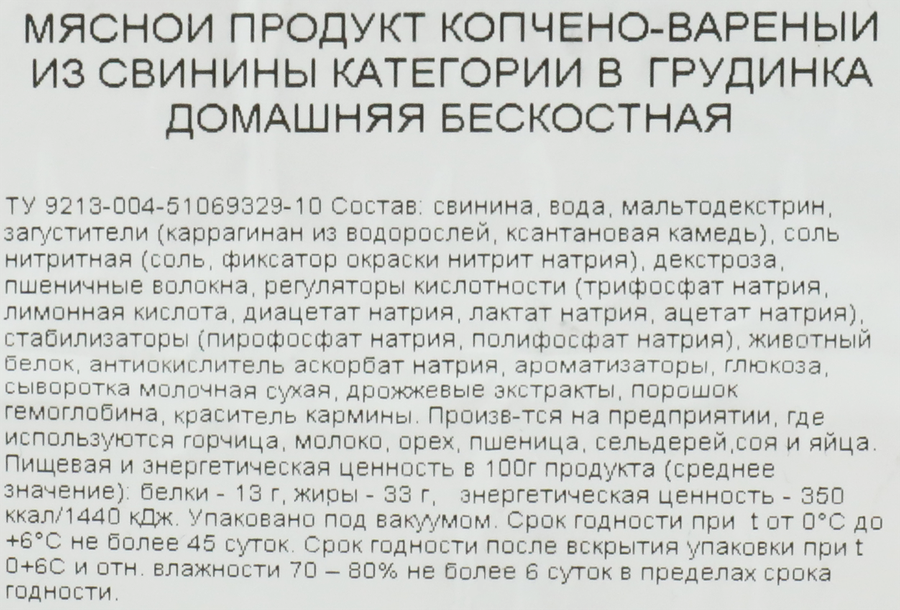 Грудинка копчено-вареная РЕМИТ Домашняя, весовая, превью