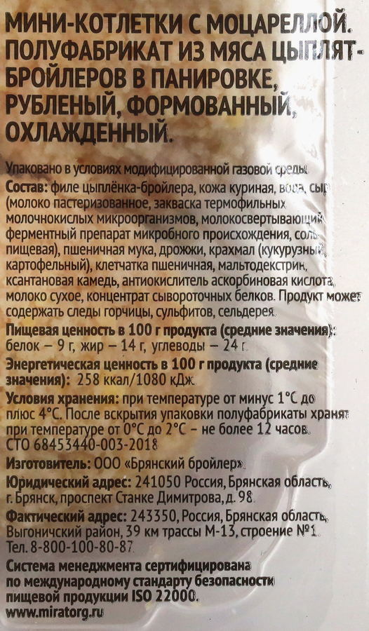 Мини-котлеты МИРАТОРГ с моцареллой, 380г, предпросмотр
