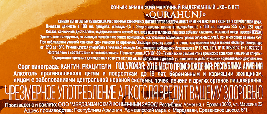 Коньяк QARAHUNJ Армянский марочный выдержанный КВ 6 лет 40%, 0.5л, превью