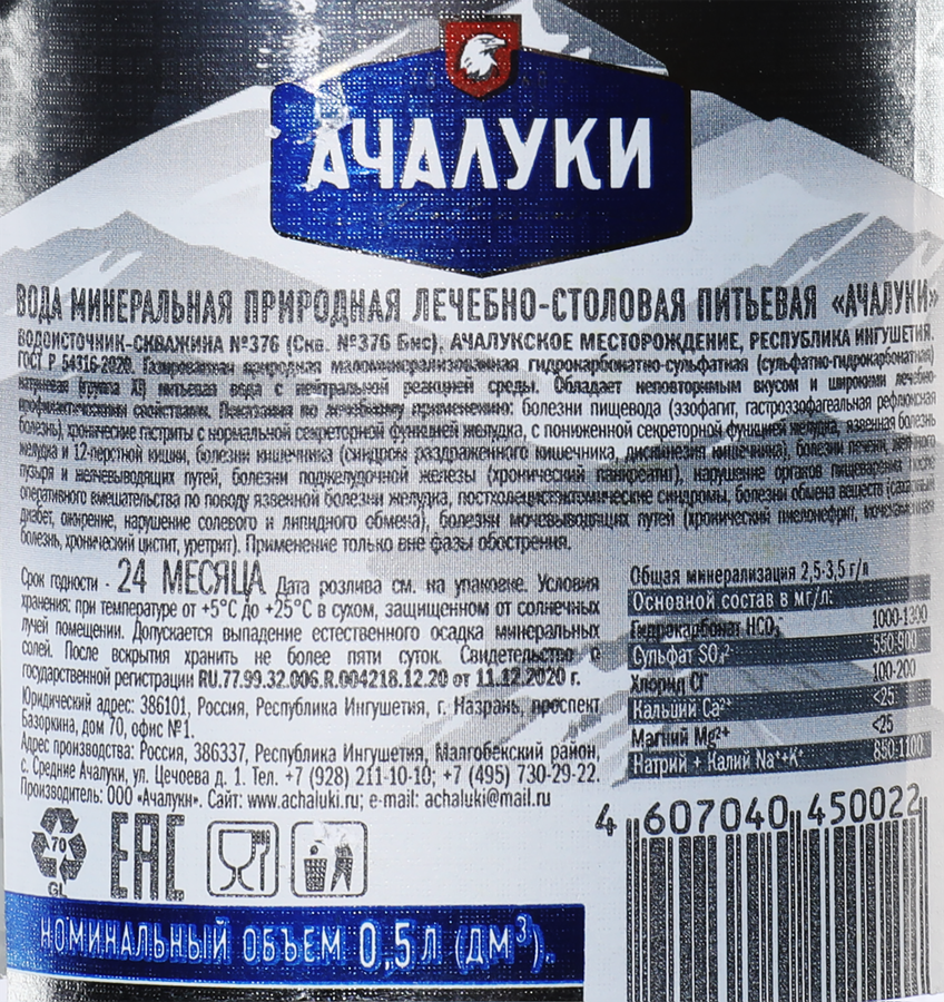 Вода минеральная АЧАЛУКИ лечебно-столовая газированная, 0.5л, предпросмотр