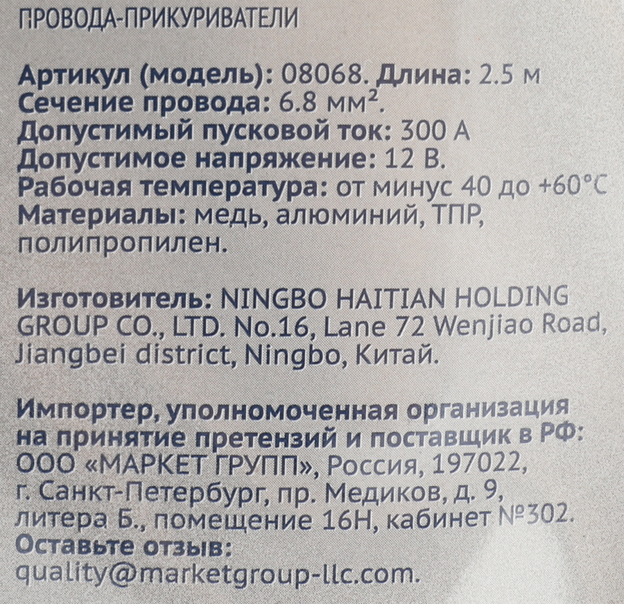Провода-прикуриватели ЛЕНТА, Арт. 8068, предпросмотр