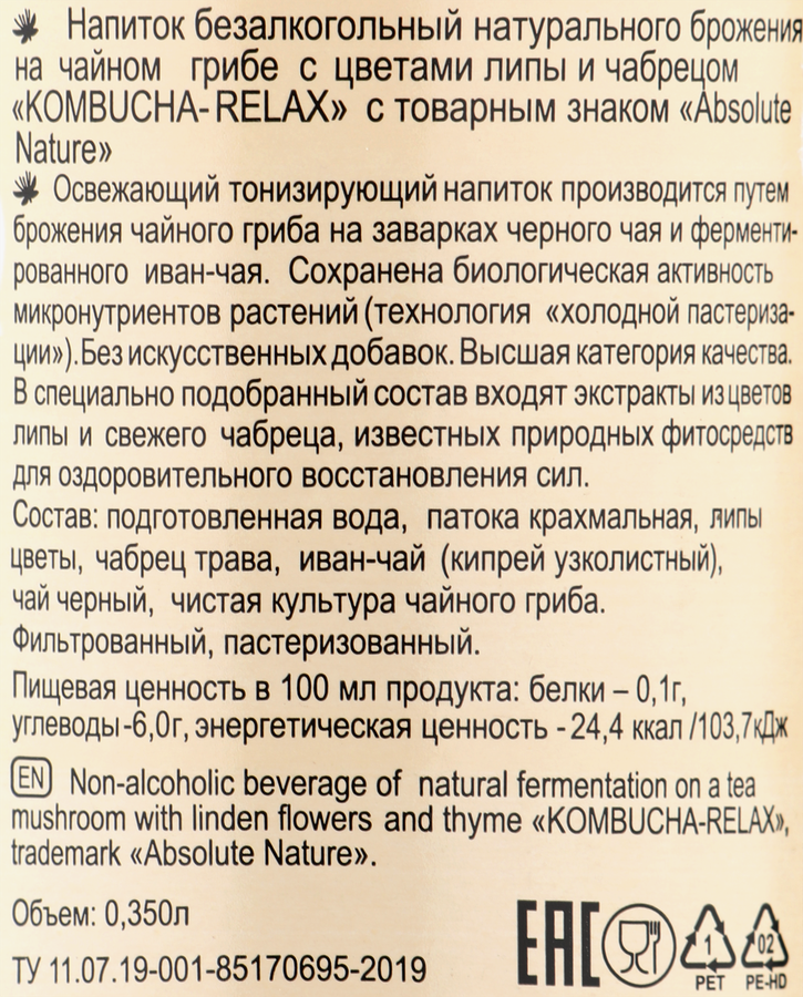 Напиток ABSOLUTE NATURE Kombucha Relax на чайном грибе с цветами липы и чабрецом, 0.35л, предпросмотр