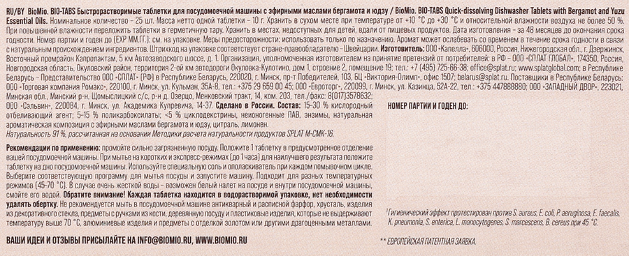 Таблетки для ПММ BIOMIO Bio-tabs Бергамот и юдзу, 25шт, предпросмотр