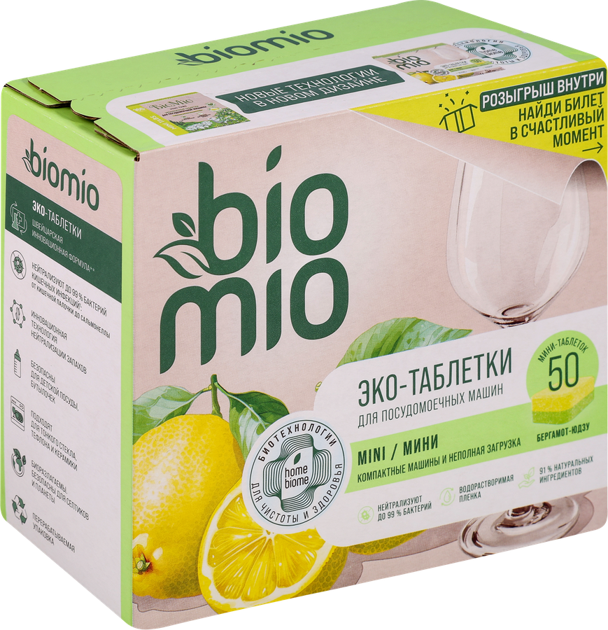 Таблетки для ПММ BIOMIO Bio-tabs Бергамот и юдзу, 50шт, превью