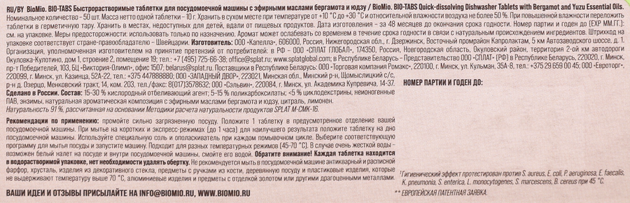 Таблетки для ПММ BIOMIO Bio-tabs Бергамот и юдзу, 50шт, превью