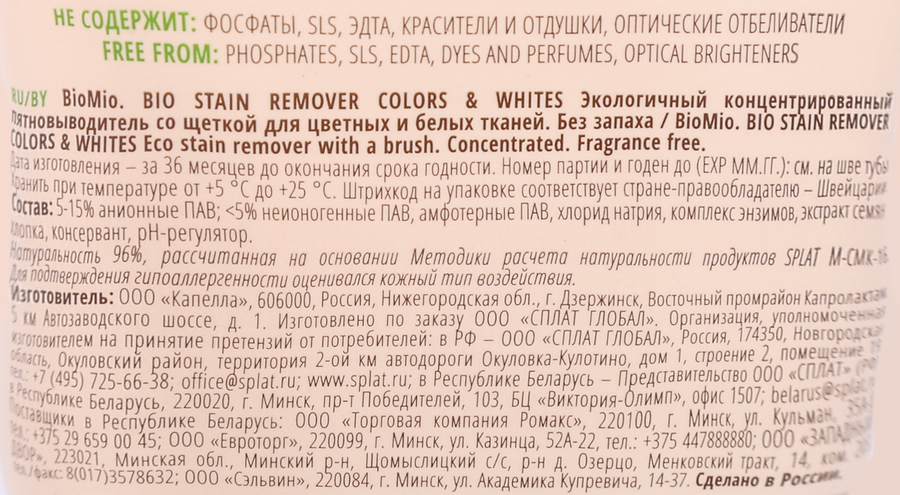 Пятновыводитель для цветных и белых тканей BIOMIO экологичный концентрат, со щеткой, 200мл, превью