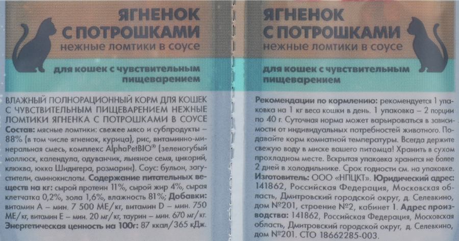 Корм влажный для кошек ALPHAPET Superpemium Ягненок с потрошками нежные ломтики в соусе, с чувствительным пищеварением, 80г, предпросмотр