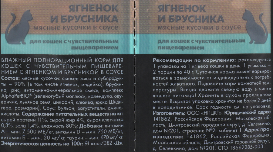 Корм влажный для кошек ALPHAPET Superpemium Ягненок и брусника мясные кусочки в соусе, с чувствительным пищеварением, 80г, предпросмотр