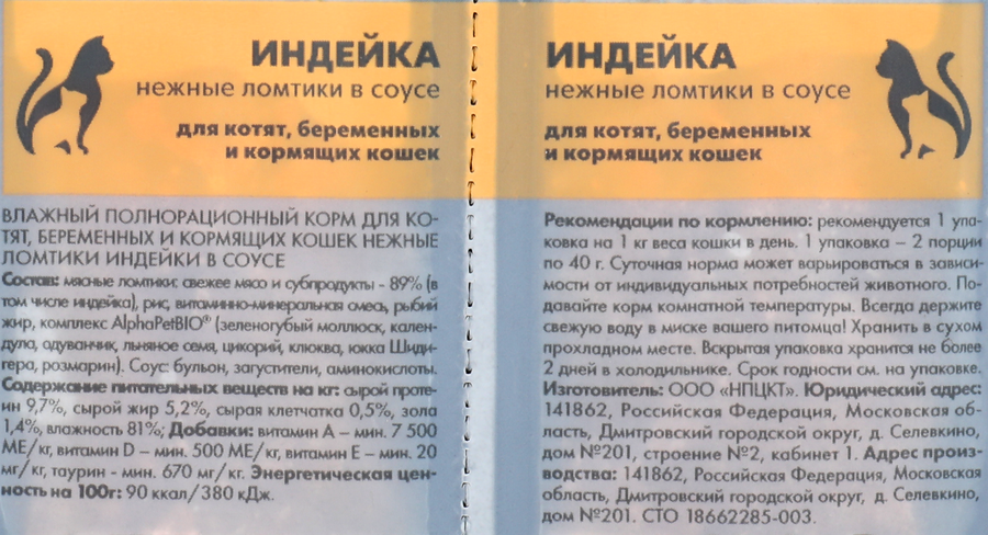 Корм влажный для котят, беременных и кормящих кошек ALPHAPET Superpemium Индейка нежные ломтики в соусе, 80г, превью