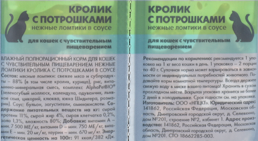 Корм влажный для кошек ALPHAPET Superpemium Кролик с потрошками нежные ломтики в соусе, с чувствительным пищеварением, 80г, предпросмотр