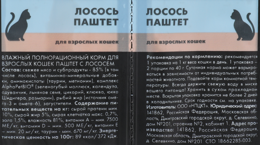 Корм влажный для кошек ALPHAPET Superpemium паштет с лососем, 80г, превью