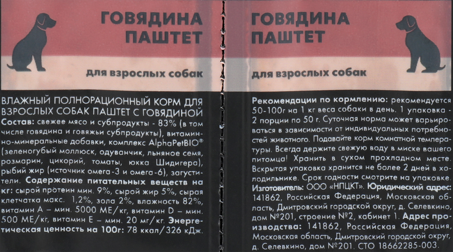 Корм влажный для собак ALPHAPET Superpemium паштет с говядиной, 100г, превью