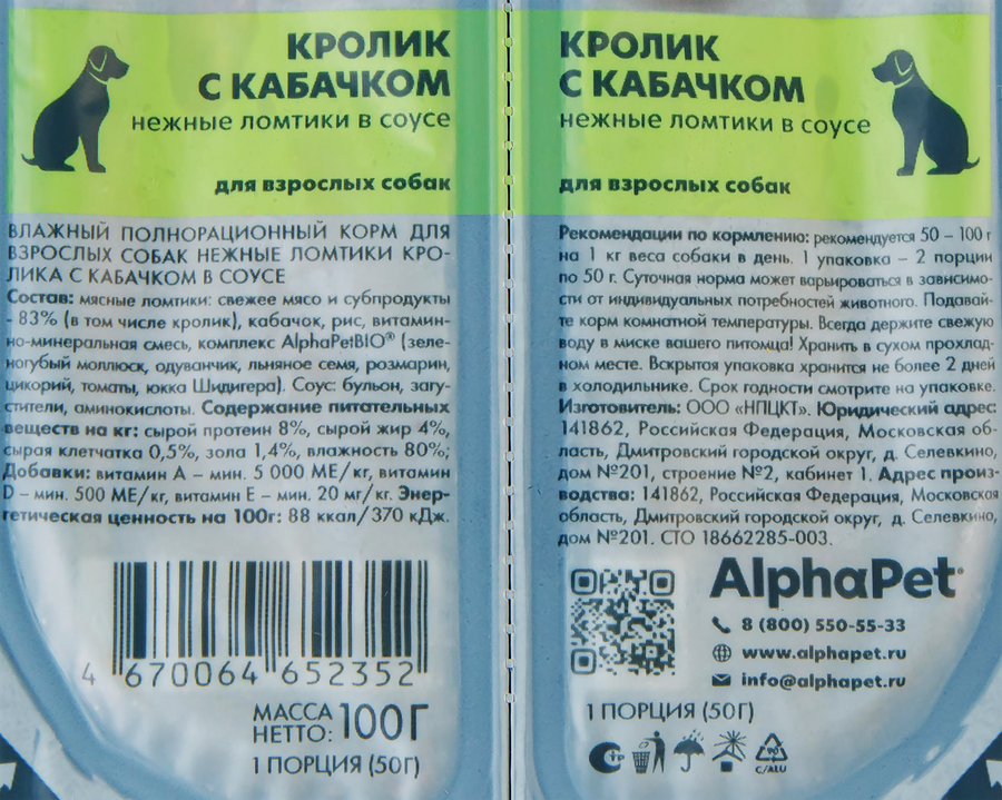 Корм влажный для собак ALPHAPET Superpemium Кролик с кабачком нежные ломтики в соусе, 100г, превью
