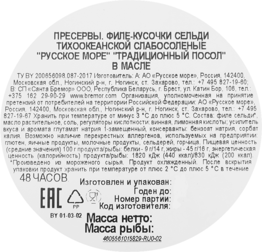 Сельдь Тихоокеанская слабосоленая РУССКОЕ МОРЕ Селедочка Традиционный посол, филе-кусочки в масле, 500г, предпросмотр