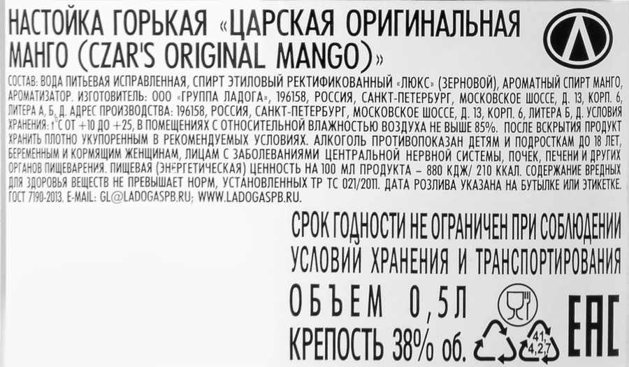 Настойка ЦАРСКАЯ Оригинальная Манго 38%, горькая, 0.5л, предпросмотр