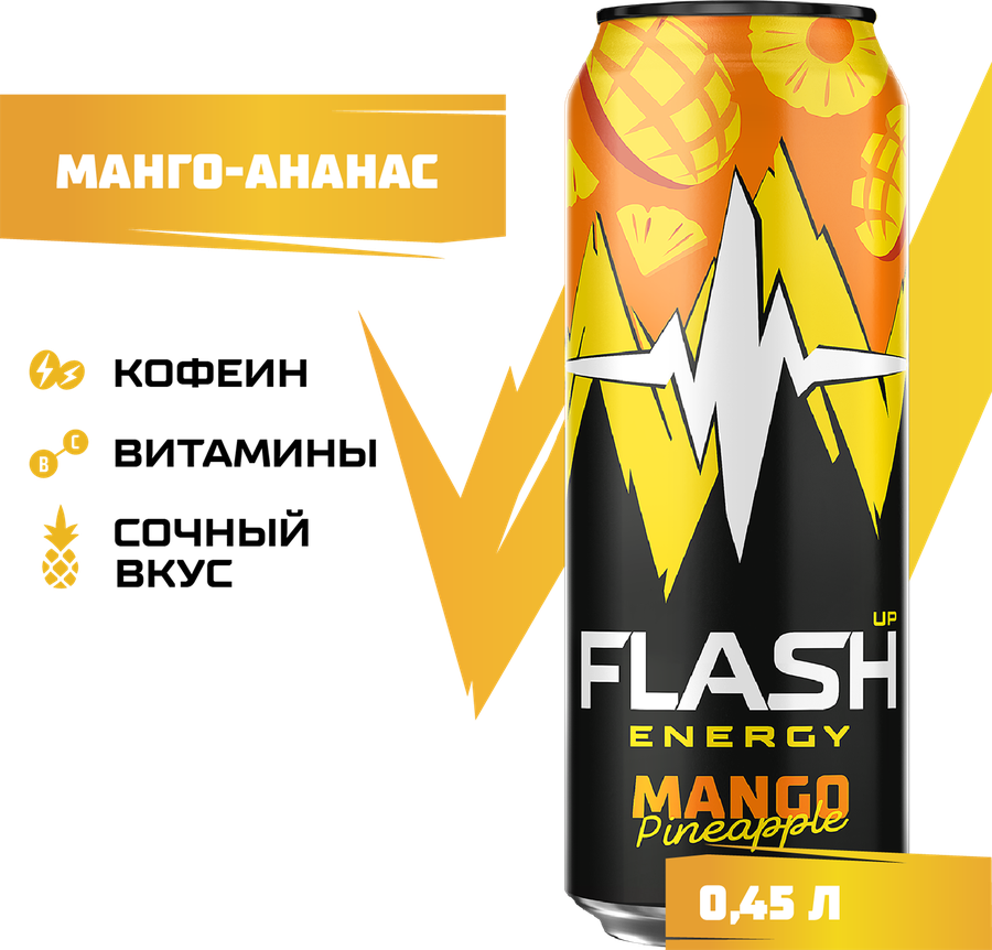 Напиток б/а FLASH UP Манго-Ананас тониз. энергет. газ. ж/б (Россия) 0.45L, предпросмотр