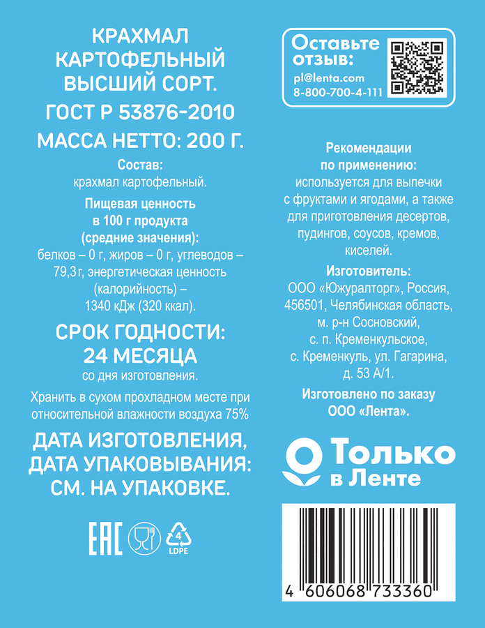 Крахмал картофельный ВЫБОР СЕМЬИ высший сорт, 200г, предпросмотр