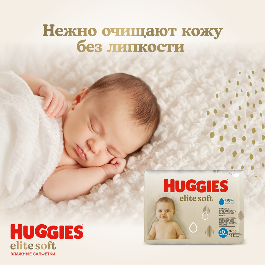 Салфетки влажные HUGGIES Elite Soft , 168шт, предпросмотр