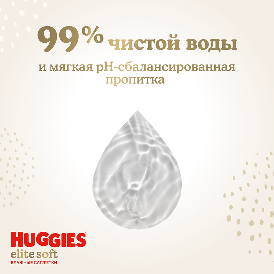 Салфетки влажные HUGGIES Elite Soft , 168шт, предпросмотр