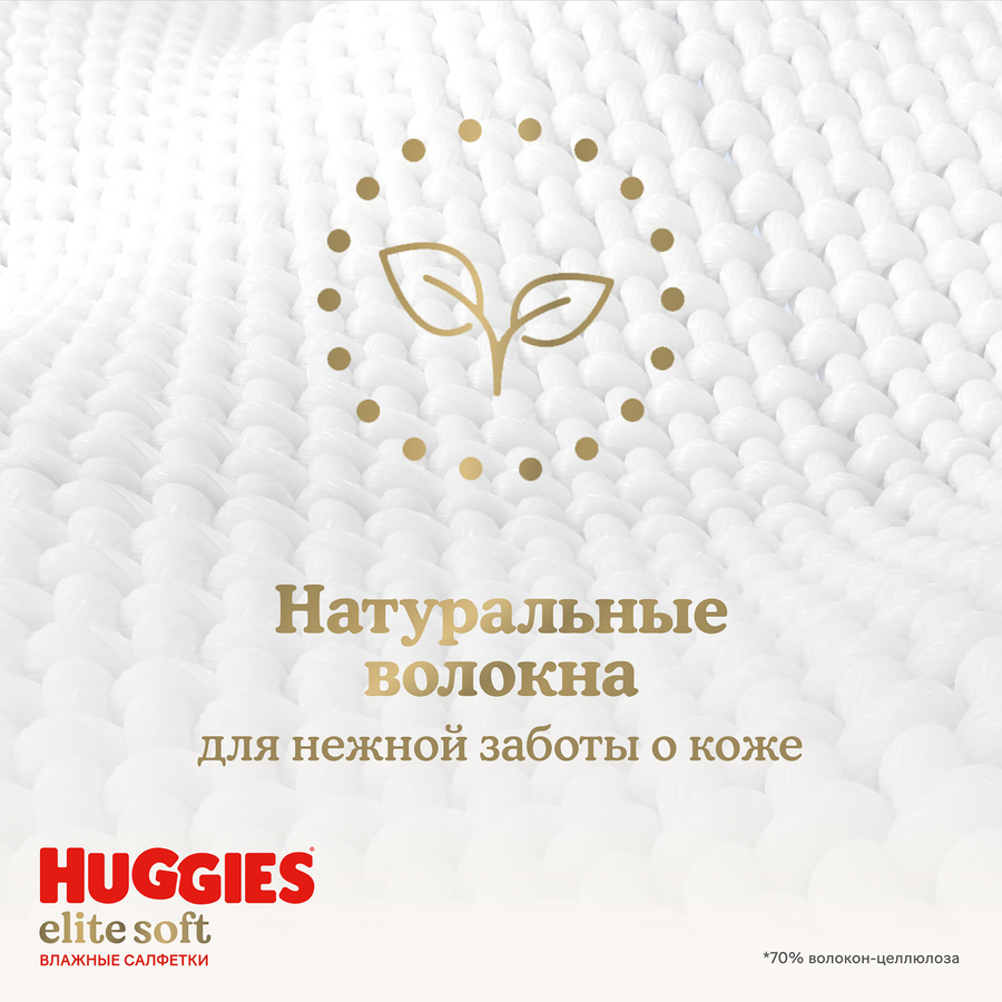 Салфетки влажные HUGGIES Elite Soft , 168шт, превью
