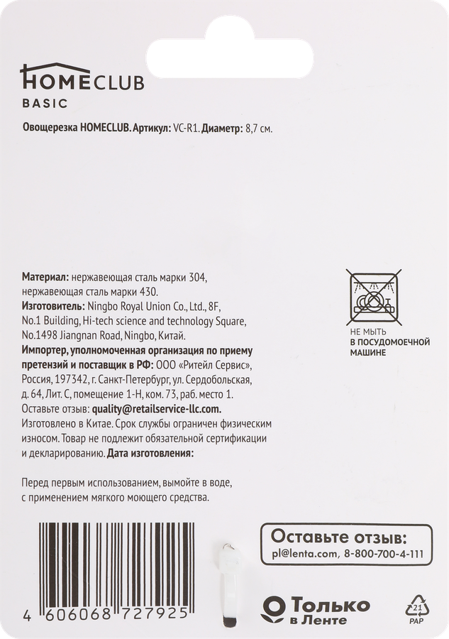 Овощерезка для нарезки кубиками HOMECLUB нержавеющая сталь, Арт. VC-R1, превью