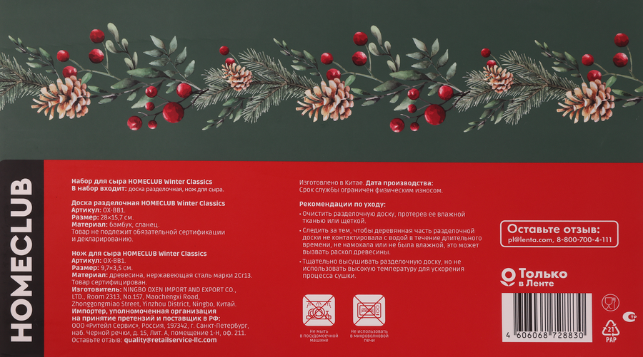 Набор для сыра HOMECLUB Winter Classics, доска 28х15,7х1см, нож для сыра, бамбук, Арт. OX-BB1, превью