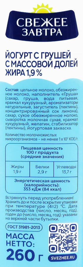Йогурт питьевой СВЕЖЕЕ ЗАВТРА Груша 1,9%, без змж, 260г, превью