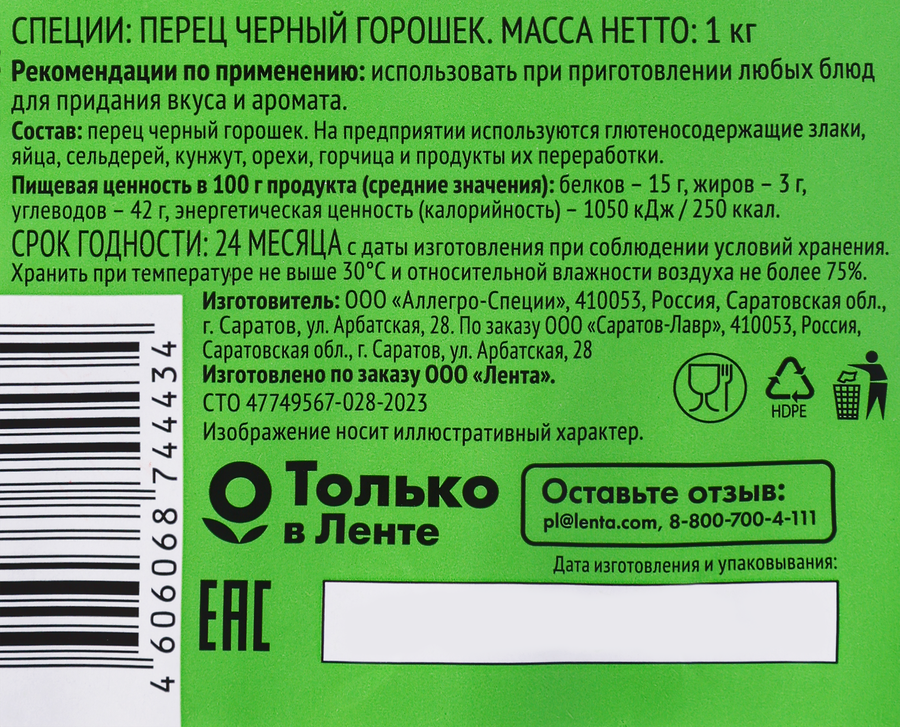 Перец черный 365 ДНЕЙ горошек, 1кг, предпросмотр