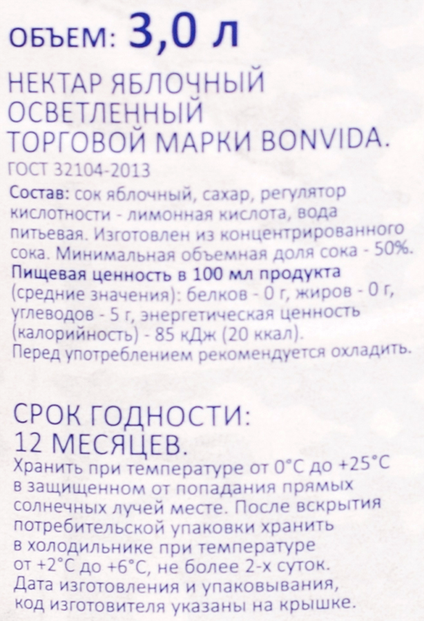 Нектар BONVIDA Яблоко, 3л, предпросмотр