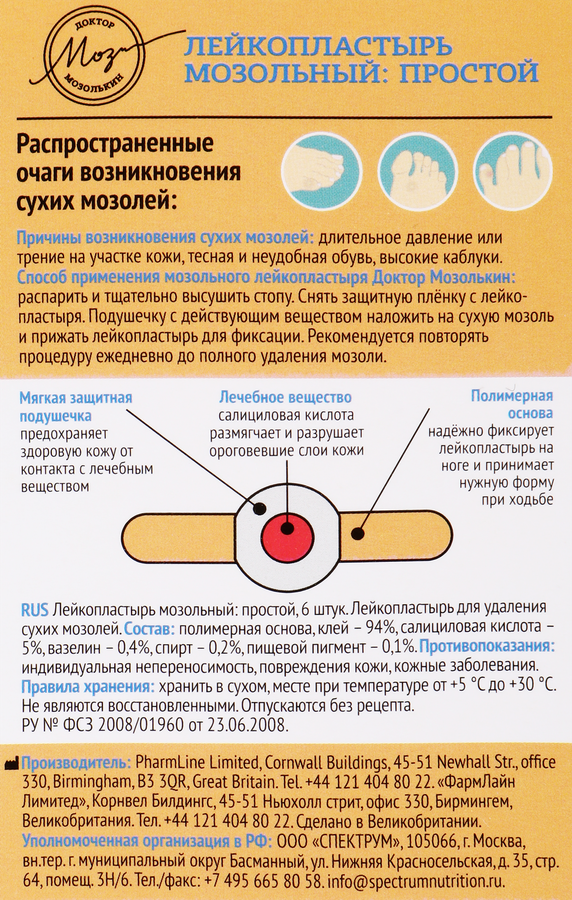 Лейкопластырь ДОКТОР МОЗОЛЬКИН мозольный, 7х2см, 6шт, предпросмотр