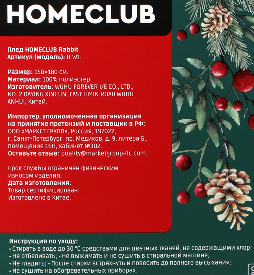 Плед HOMECLUB Winter classics Rabbit 150х180см, Арт. B-W1, превью