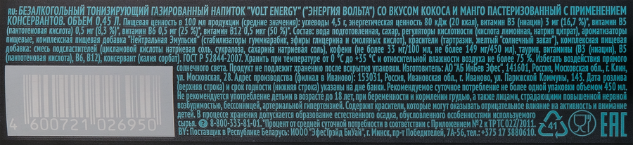 Напиток энергетический VOLT ENERGY со вкусом кокоса и манго газированный, 0.45л, предпросмотр