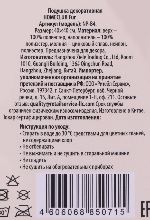 Подушка декоративная HOMECLUB Снежный вальс Fur 40х40см, Арт. NP-B4, предпросмотр