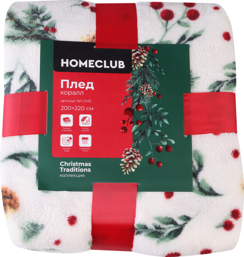 Плед HOMECLUB Winter classics 200х220см, в ассортименте, Арт. WI-CM3, предпросмотр