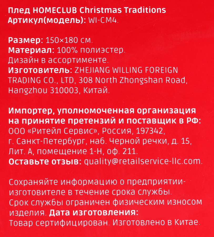 Плед HOMECLUB Christmas Traditions 150x180см, коралл с шерпой, Арт. WI-
CM4, превью