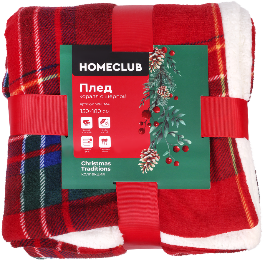 Плед HOMECLUB Christmas Traditions 150x180см, коралл с шерпой, Арт. WI-
CM4, превью