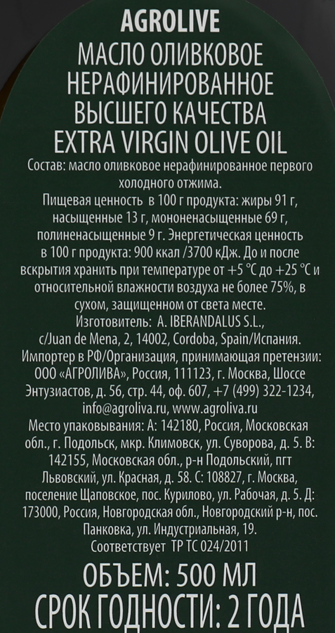 Масло оливковое AGROLIVE Extra Virgin, 500мл, превью