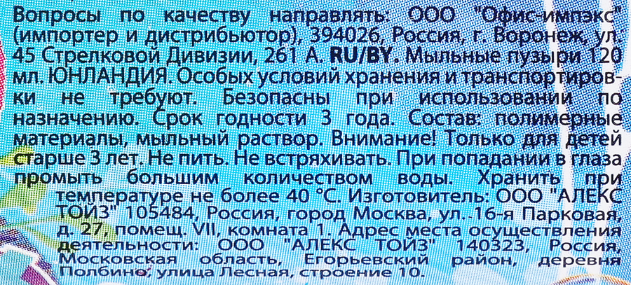 Мыльные пузыри ЮНЛАНДИЯ Волшебная палочка, 120мл, Арт. 665457, предпросмотр