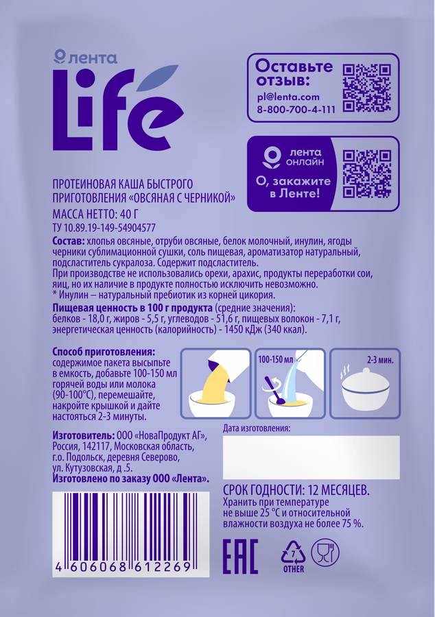 Каша протеиновая овсяная ЛЕНТА LIFE с черникой, 40г, предпросмотр