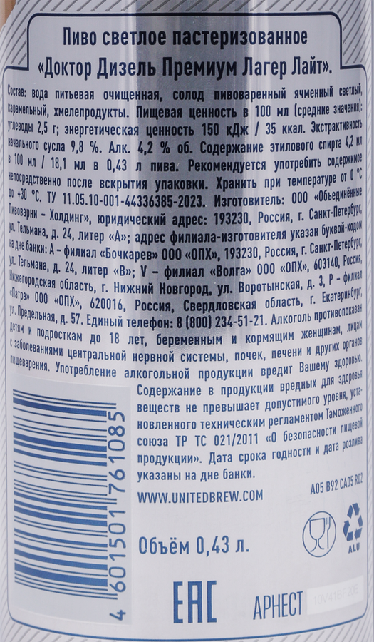 Пиво светлое DOCTOR DIESEL Премиум Лагер Лайт пастеризованное 4,2%, 0.43л, предпросмотр