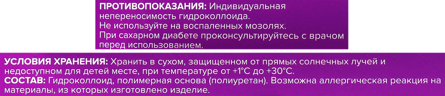 Пластырь FOOT EXPERT мозольный гидроколлоидный от влажных мозолей, 6шт, предпросмотр