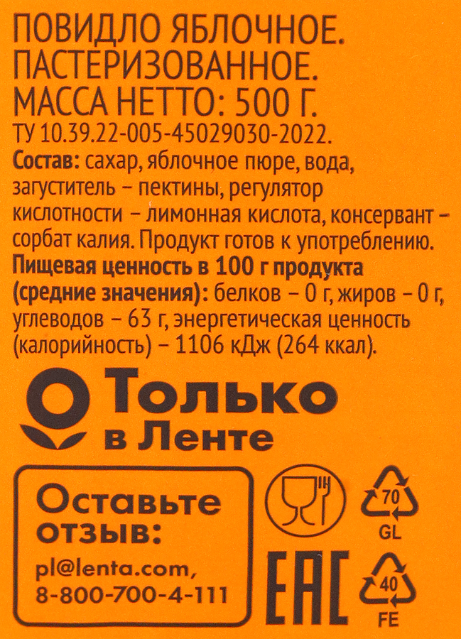 Повидло ВЫБОР СЕМЬИ Яблочное, 500г, превью